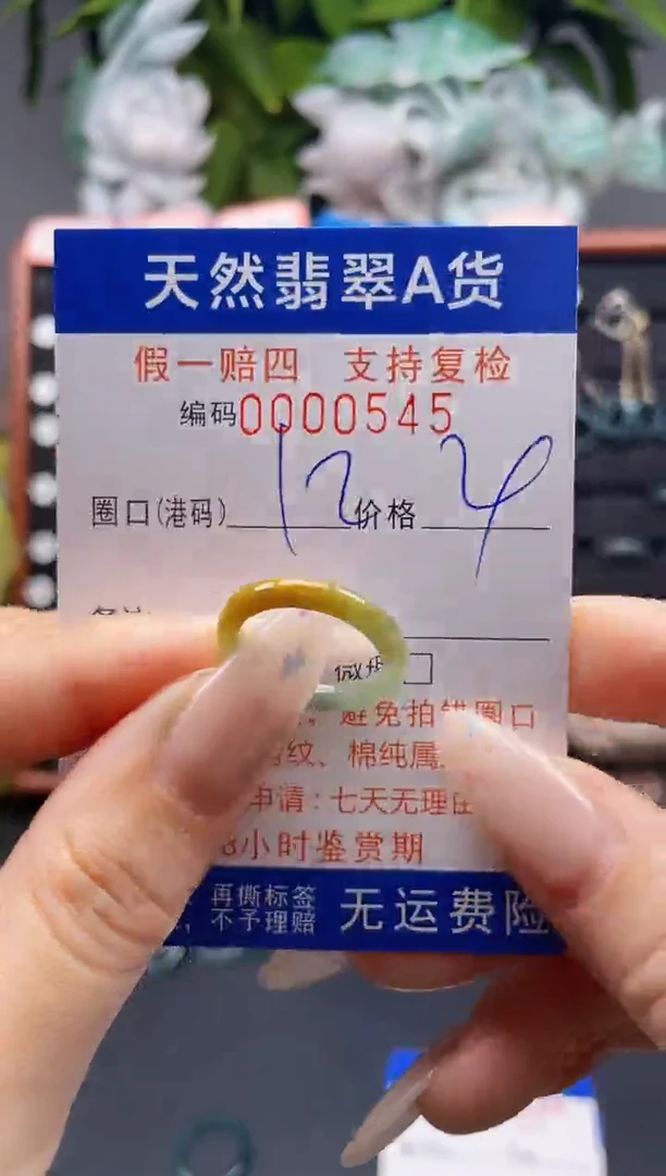 未镶嵌戒指翡翠12*0545