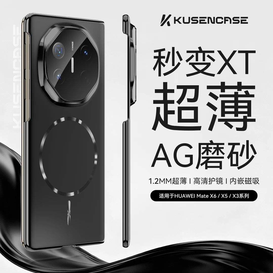 1号适用华为matex6手机壳AG磨砂无边框磁吸秒变matext折叠屏x5/x3