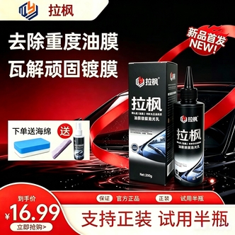 Y2拉枫【官方正品】去除汽车玻璃外侧油膜镀膜抛光乳