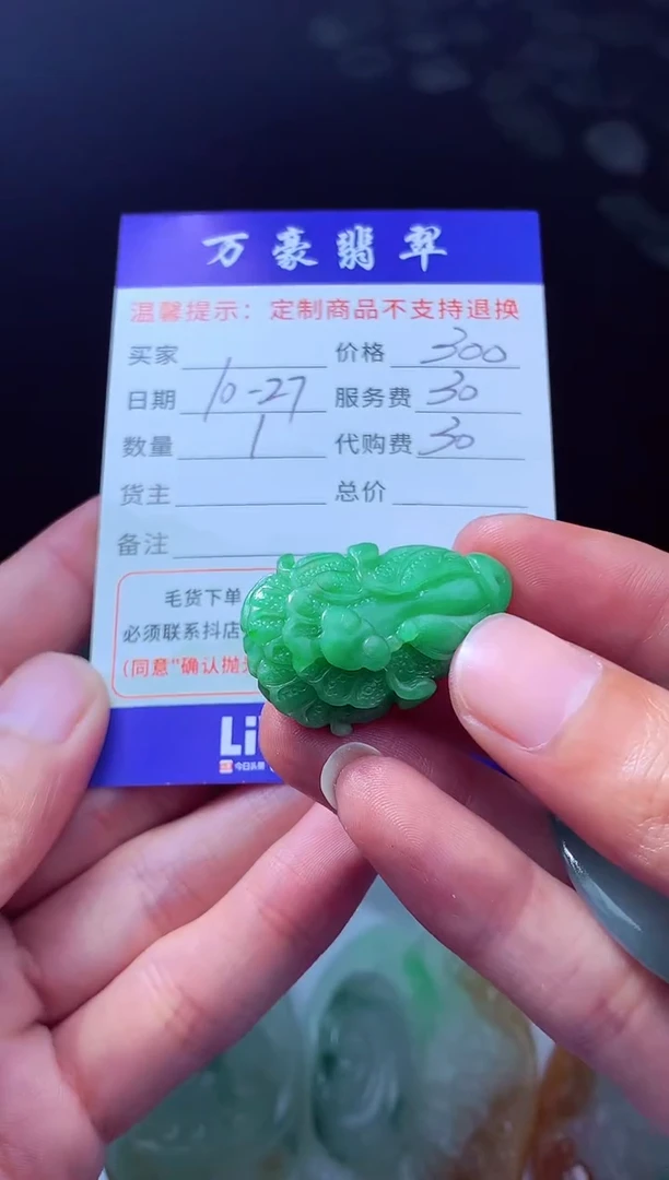 未镶嵌定制翡翠?***月翡翠毛货定制207582