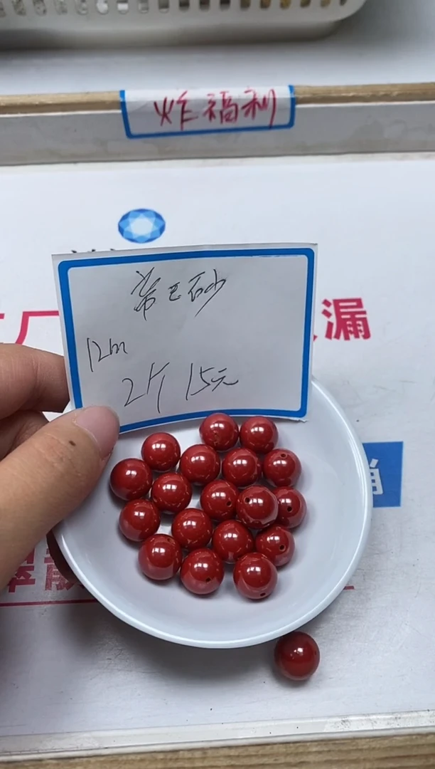 【闪购商品】玛瑙/玉髓散珠未镶嵌B2001蒂 王 砂 12mm2颗15元