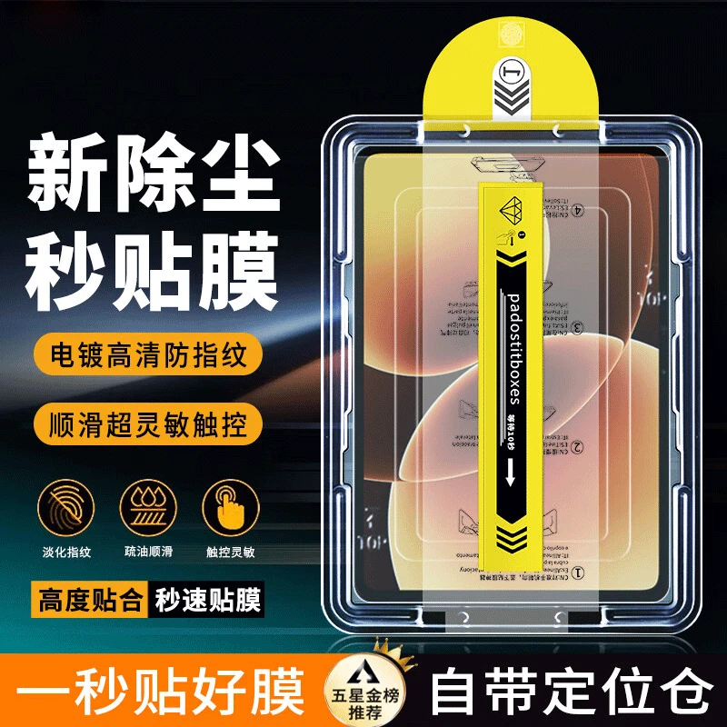 适用小米平板8钢化膜无尘仓 11.2英寸高清秒贴神器平板膜全屏贴膜