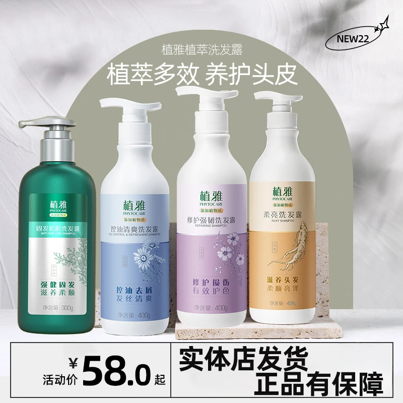 PHYTOCARE/植雅无限极控油清爽洗发水修护强韧柔亮护发素持久去屑