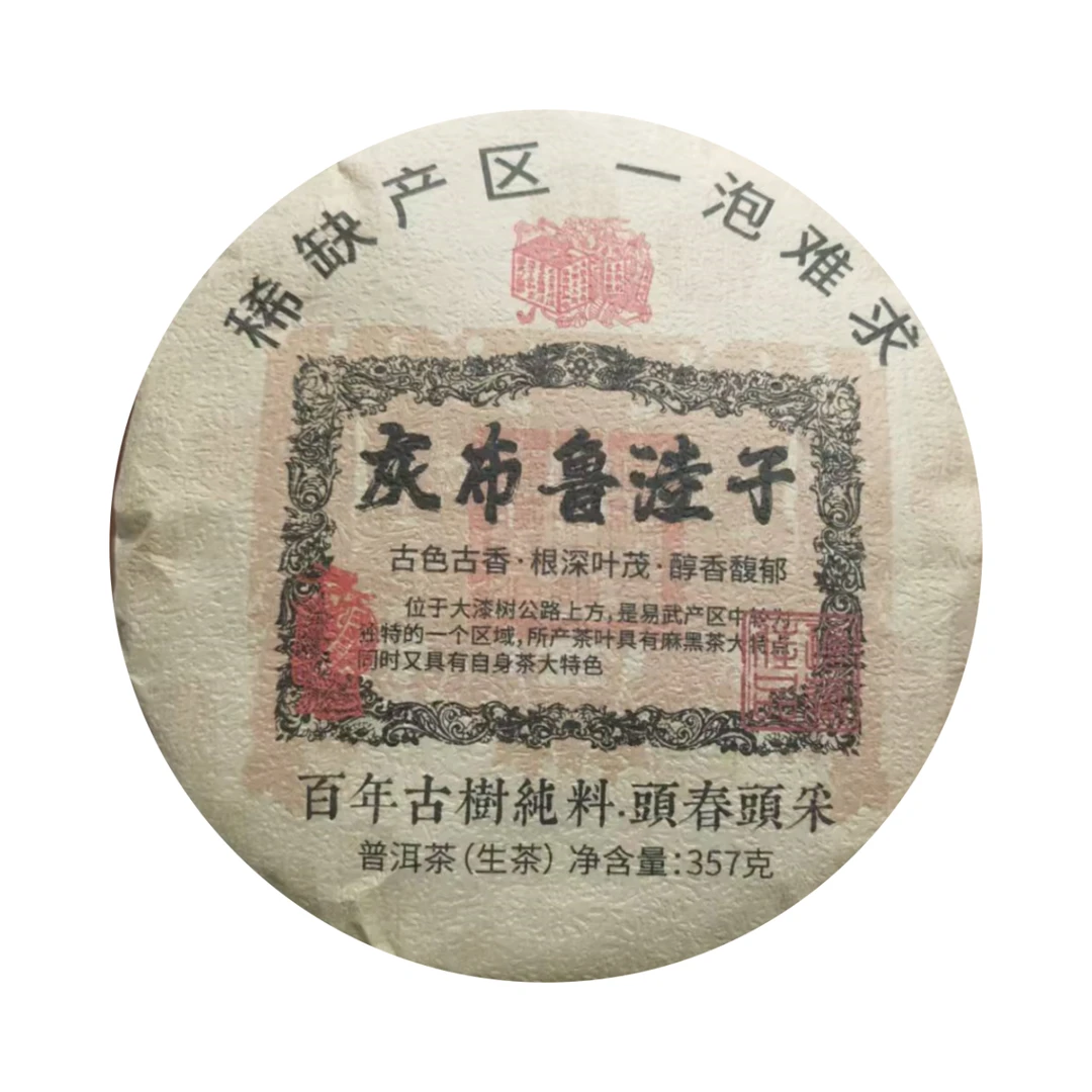 （小清家的茶）2023年灰布鲁娃子 生茶普洱茶357克