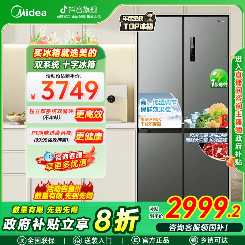 美的525双系统十字门冰箱电冰箱大容量风冷净味一级