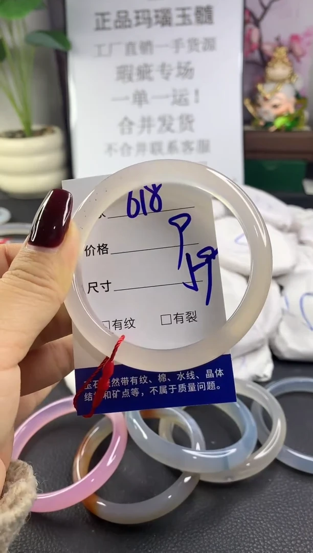 手镯玛瑙/玉髓未镶嵌618