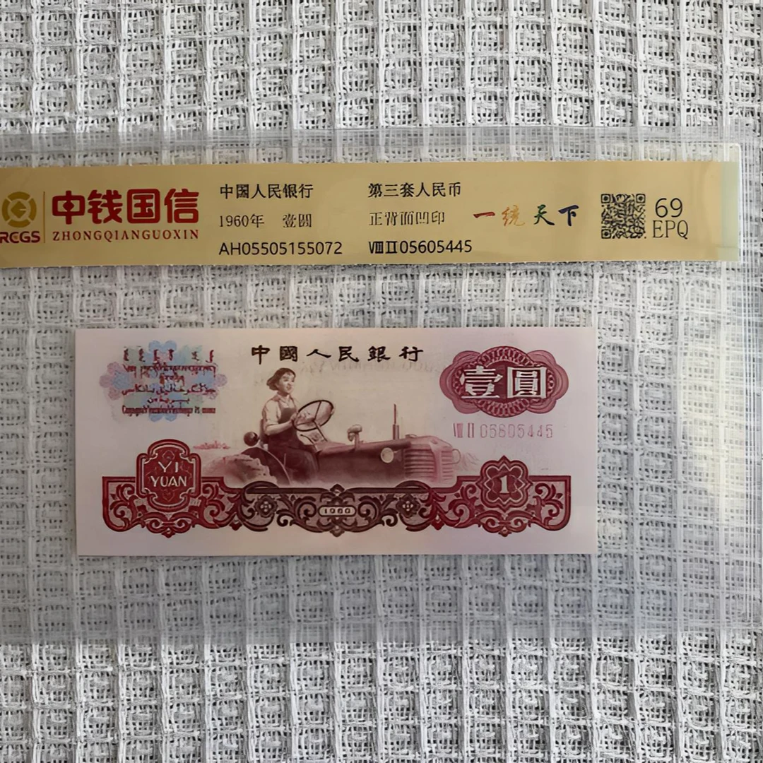 【曼曼专属】三版人民币壹圆 一统天下（号码多样性发货）