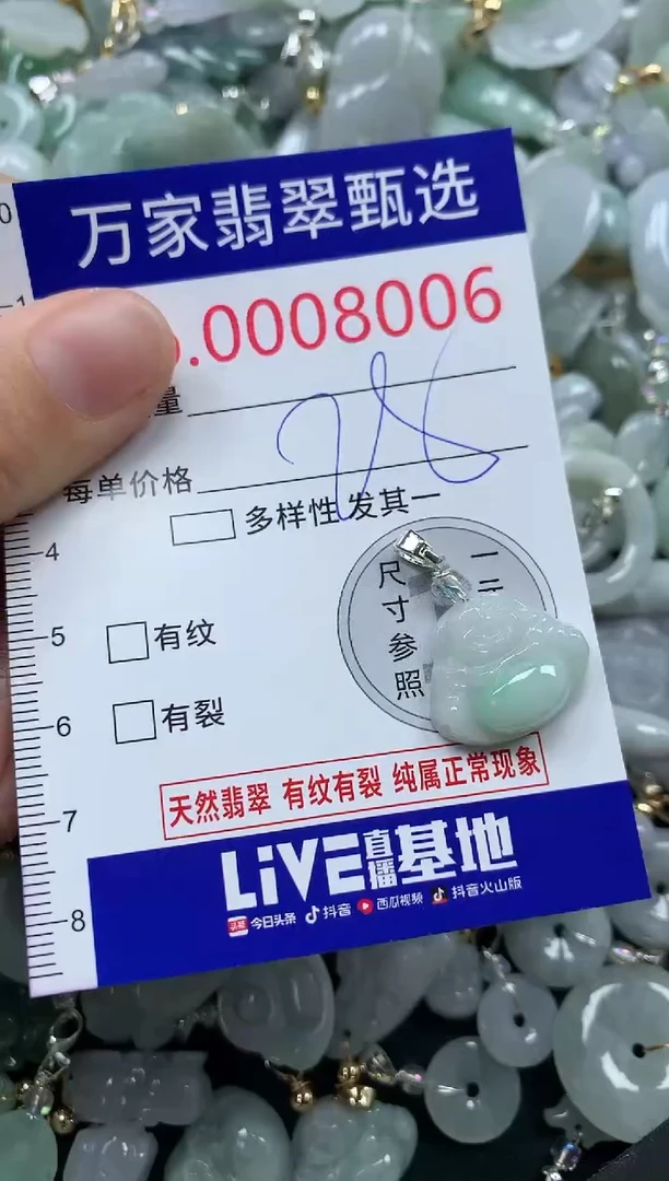 吊坠(不含链)未镶嵌翡翠8006