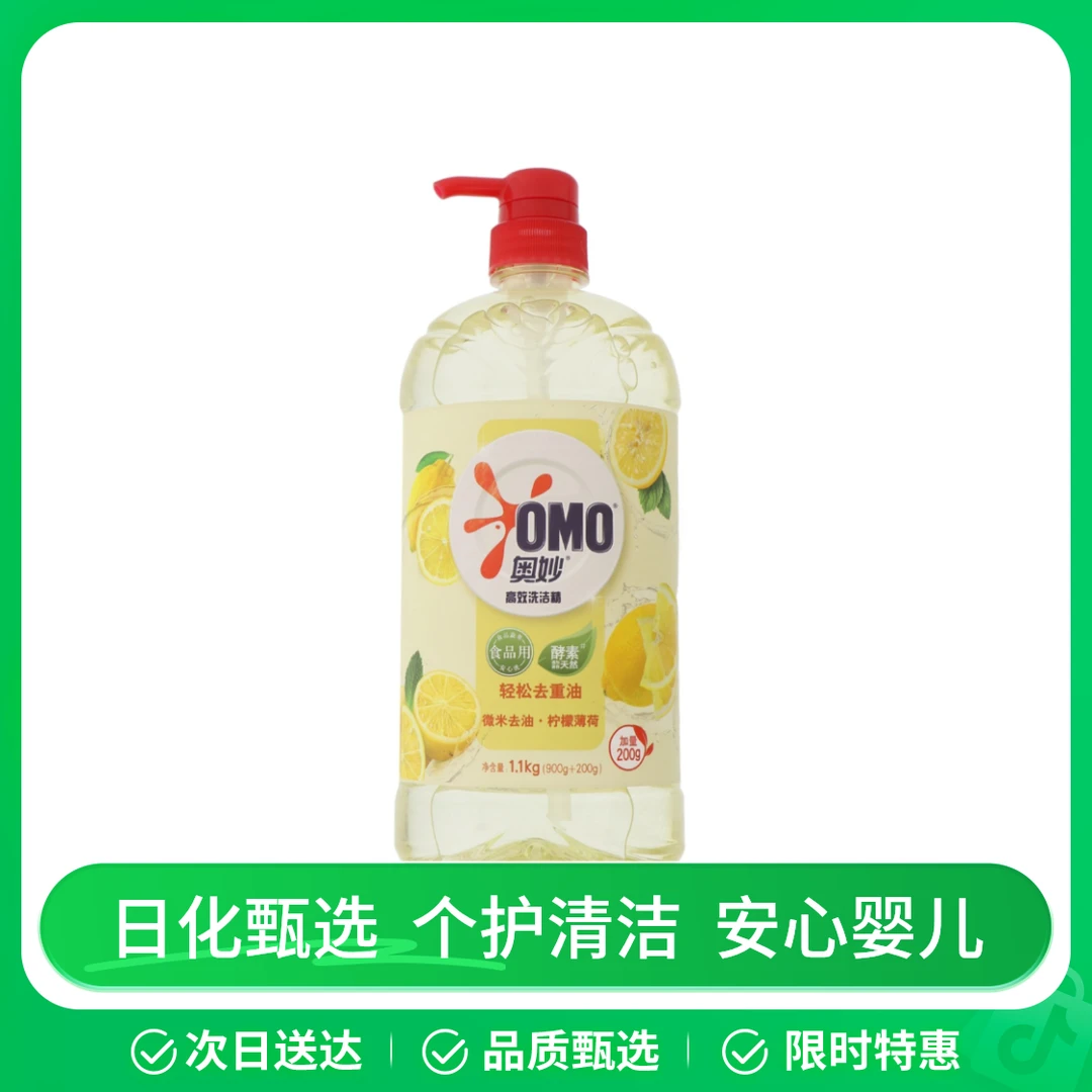 OMO/奥妙高效洗洁精透明色 1.1kg*2瓶