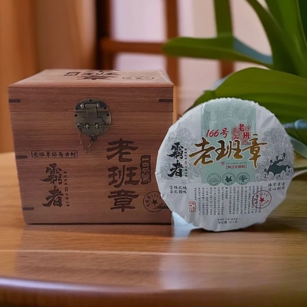 【茶姐严选】老班章166号 老班章两百年树龄 普洱生茶 357g
