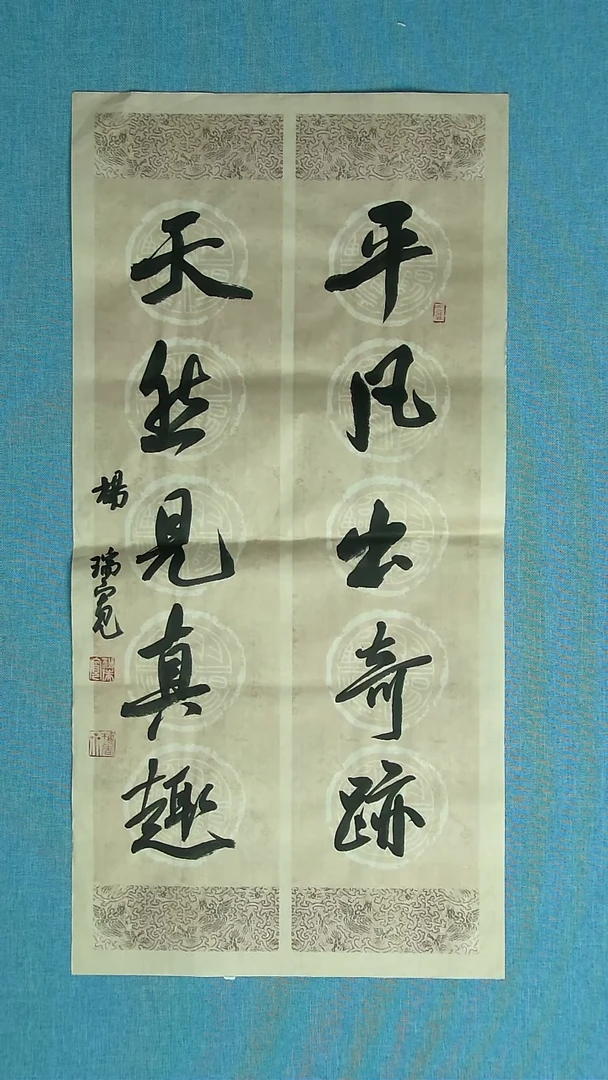 【闪购商品】书法247 河南杨瑞宽中书协69*34