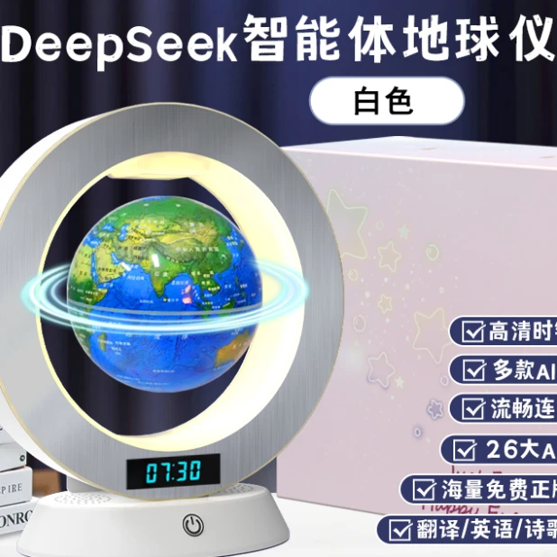 必备学习神器DeepSeek 智能体磁悬浮地球仪套盒 搭载多种AI大模型
