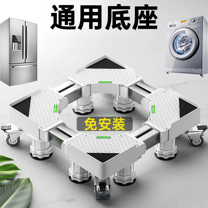 洗衣机底座架可移动置物架通用型脚垫冰箱支架防震专用垫高脚架子