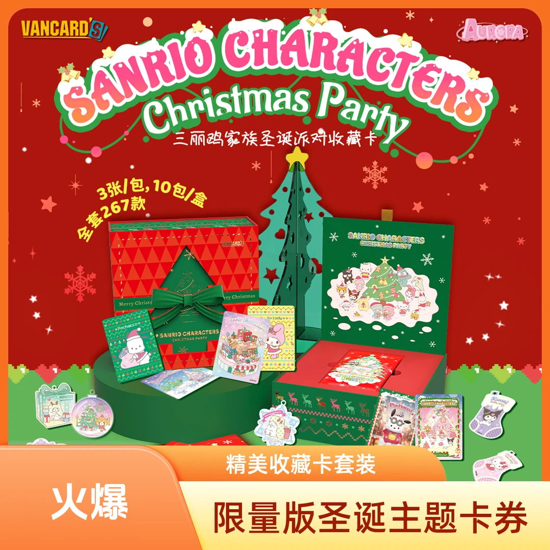 万画云游散包三丽鸥圣诞版收藏卡正版授权卡牌卡片盲盒【在线代拆】