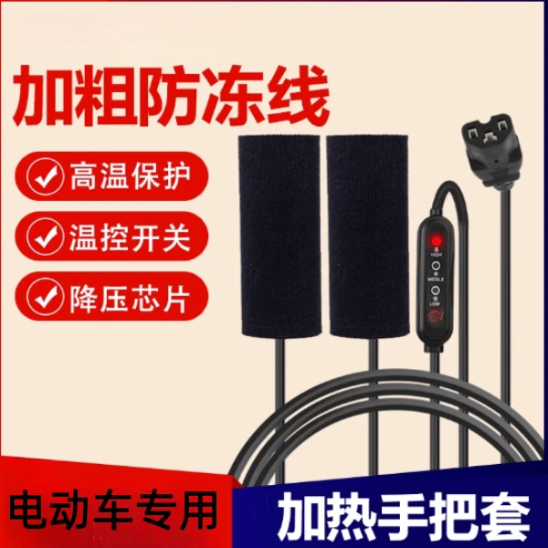 电动车加热手把套USB分体电加热电瓶摩托车发热手柄冬季保暖把套