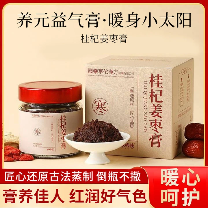 经典桂杞姜枣膏桂圆生姜红枣枸杞温补暖身养生饮品元气满满女正品