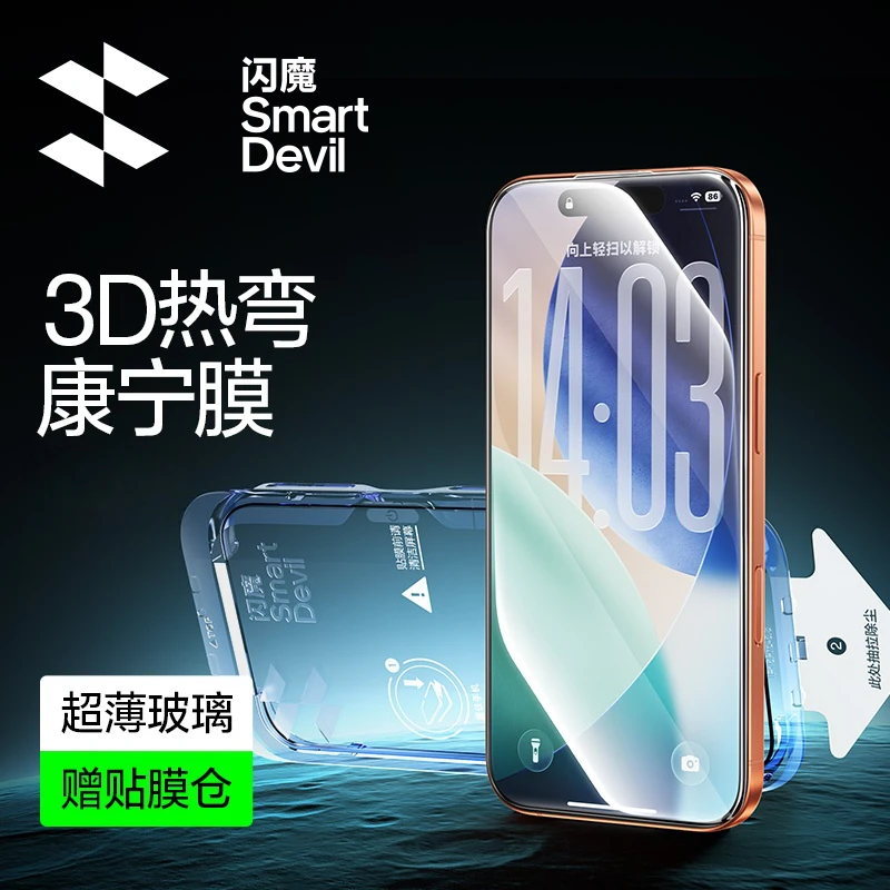 【闪魔3D热弯膜】适用苹果17ProMax全覆盖16超薄手机康宁超清钢化膜