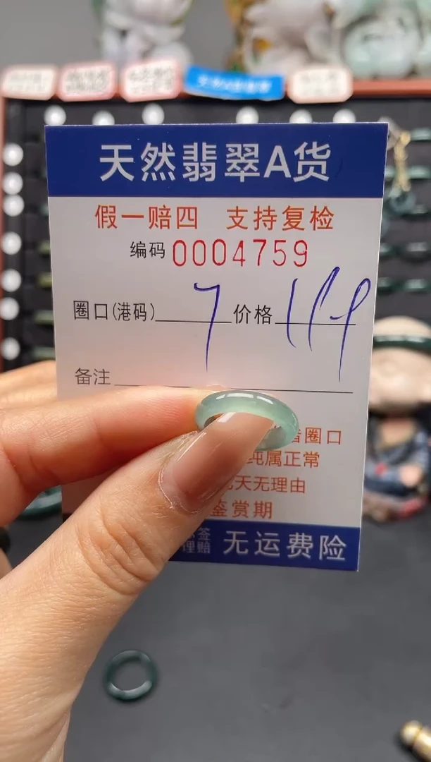未镶嵌戒指翡翠7*4759
