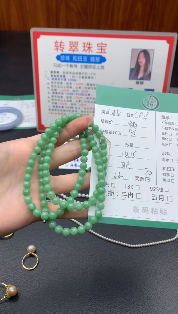 颈饰未镶嵌翡翠可*?珠串