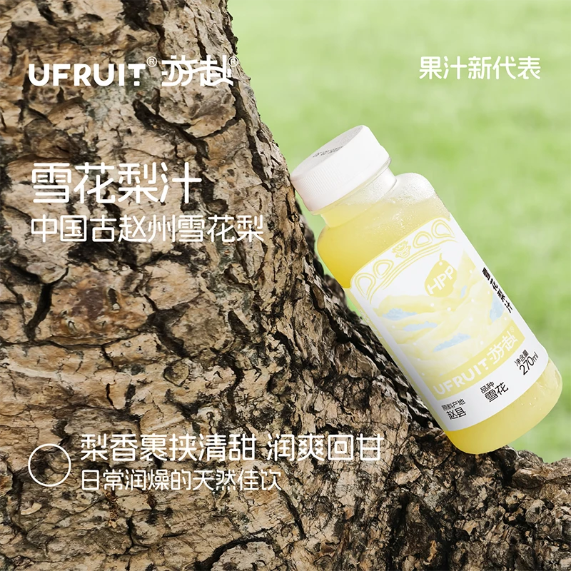 UFRUIT游赴100%HPP果蔬汁果汁孕妇儿童饮料早餐nfc赵县雪花梨梨汁