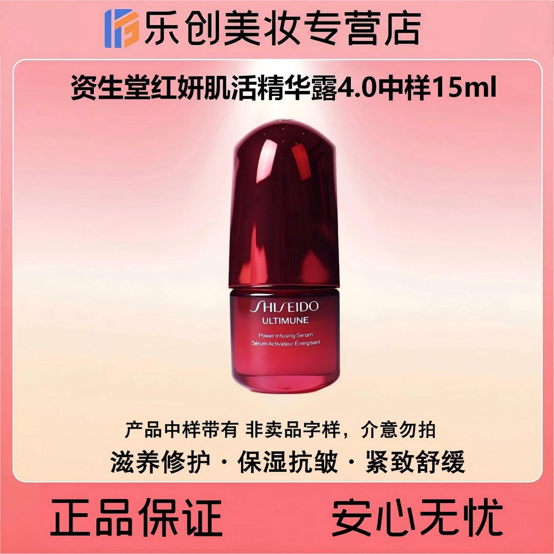 资生堂红妍肌活精华露中样15ml【红腰子新款精华4.0】