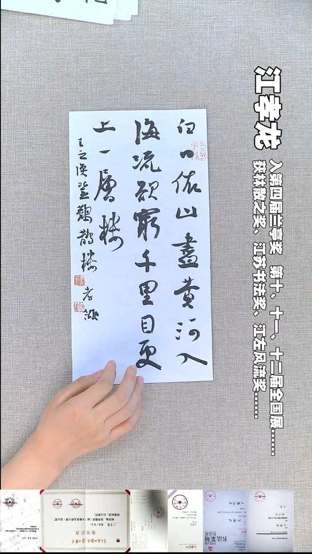 书法江孝龙书法福利白日17*35