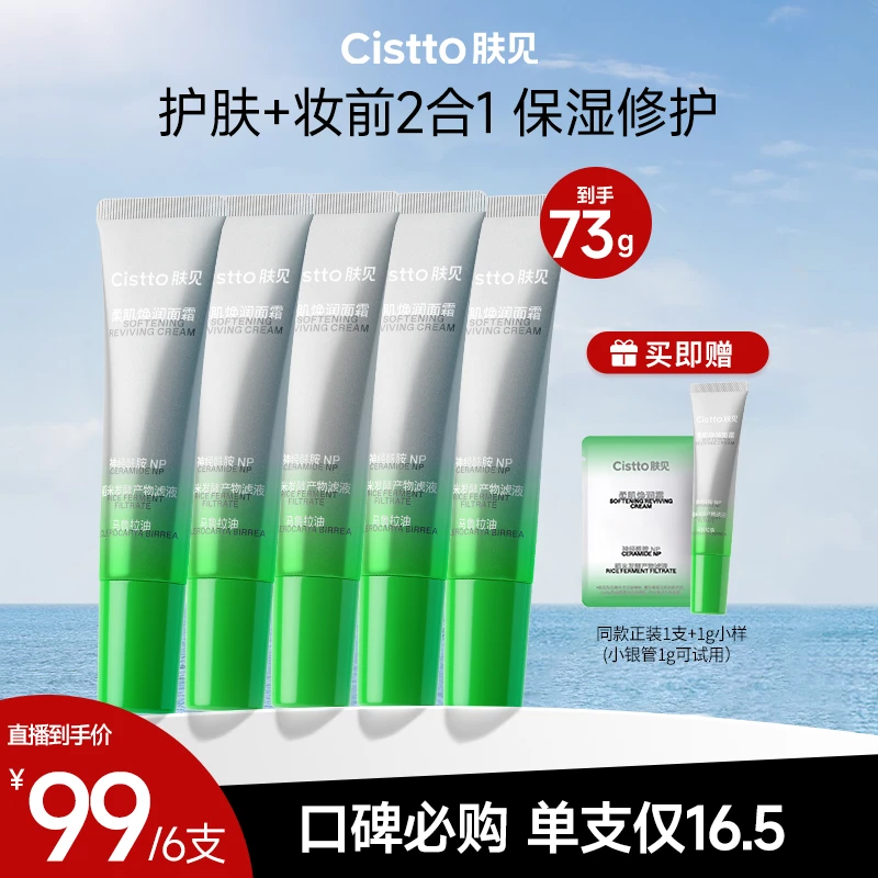 【卡粉救星】肤见小银管 护肤妆前2合1 保湿温和舒缓修护