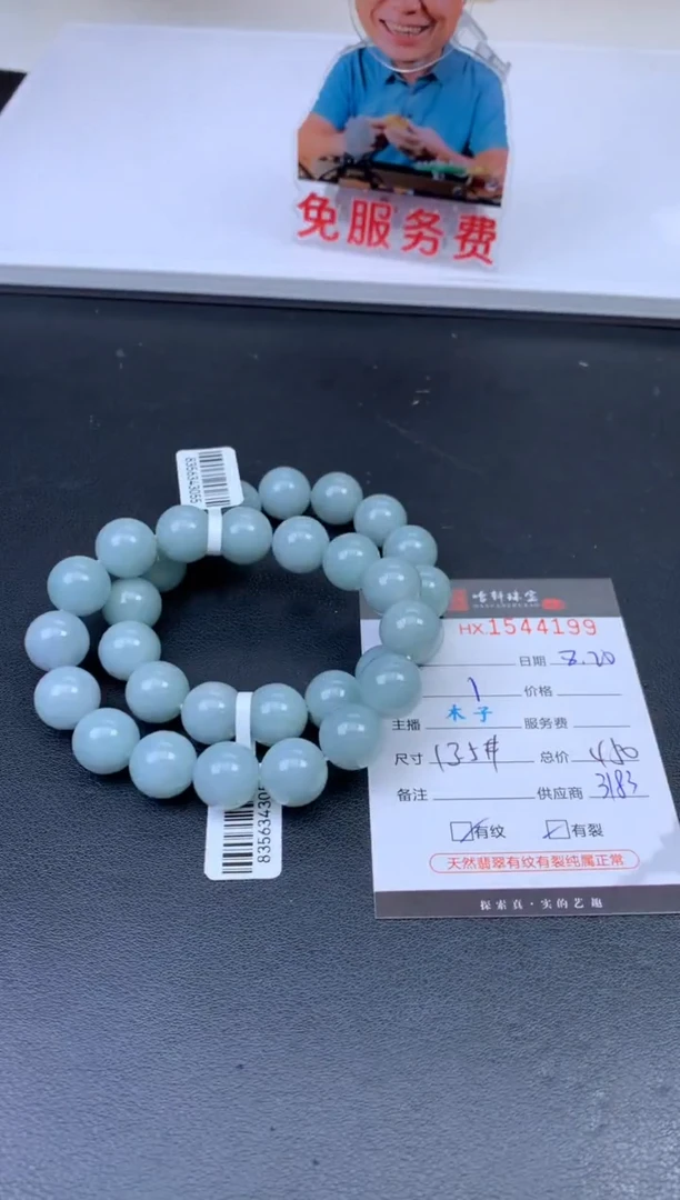 翡翠挂件未镶嵌哈轩 珠串1（有纹有裂）（多样性发其一）