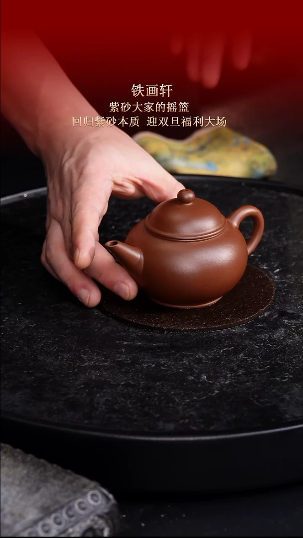 东坡紫砂甄选紫砂壶—铁画轩