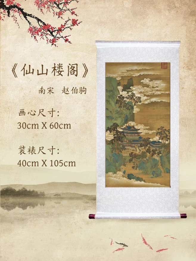 【精品复仿】宋 赵伯驹《仙山楼阁》艺术微喷复刻装裱客厅玄关装饰画