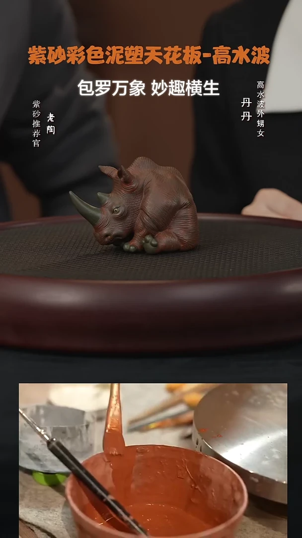 【闪购商品】紫砂茶宠陶WXT135高水波坐地生财犀牛老青段