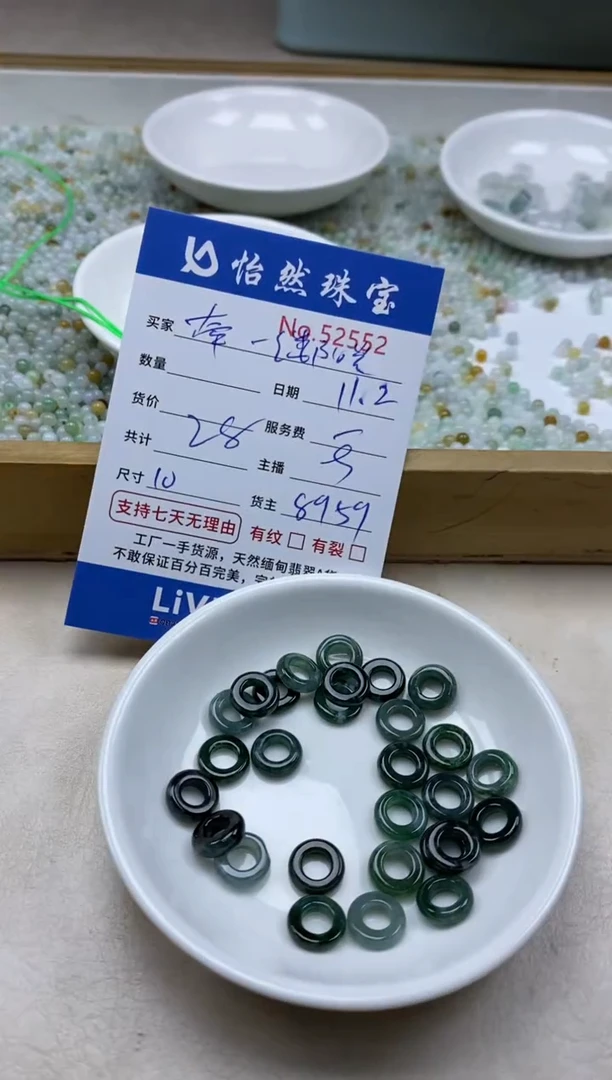散珠翡翠牵****光单：52552