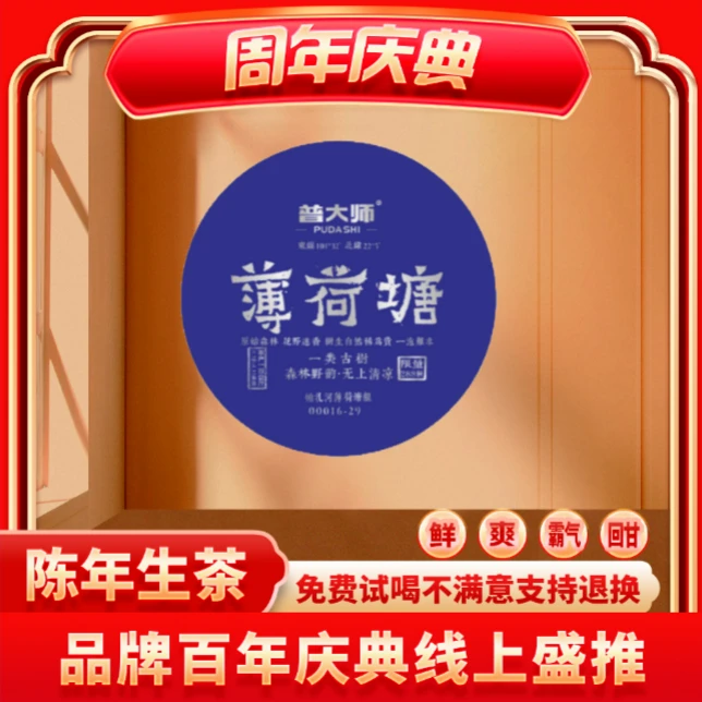 【茶企千金茶博会专属】普大师-银蓝薄荷塘-云南普洱茶生茶