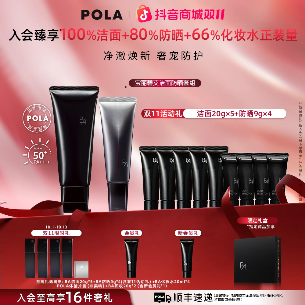 【双11抢先购】宝丽碧艾洁面防晒套装 pola洗面奶 防晒隔离紫外线