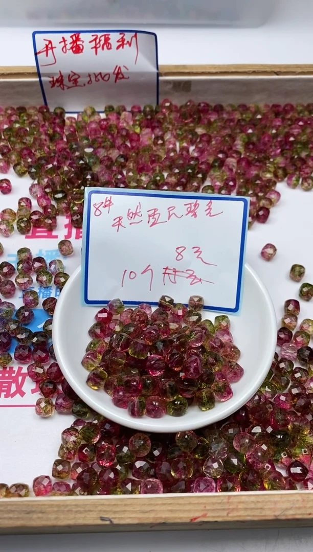 散珠未镶嵌碧玺D450 西瓜碧玺方糖8mm10颗8元