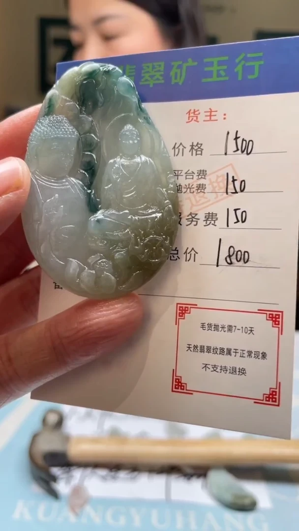 未镶嵌定制翡翠y****7毛货-不退不换