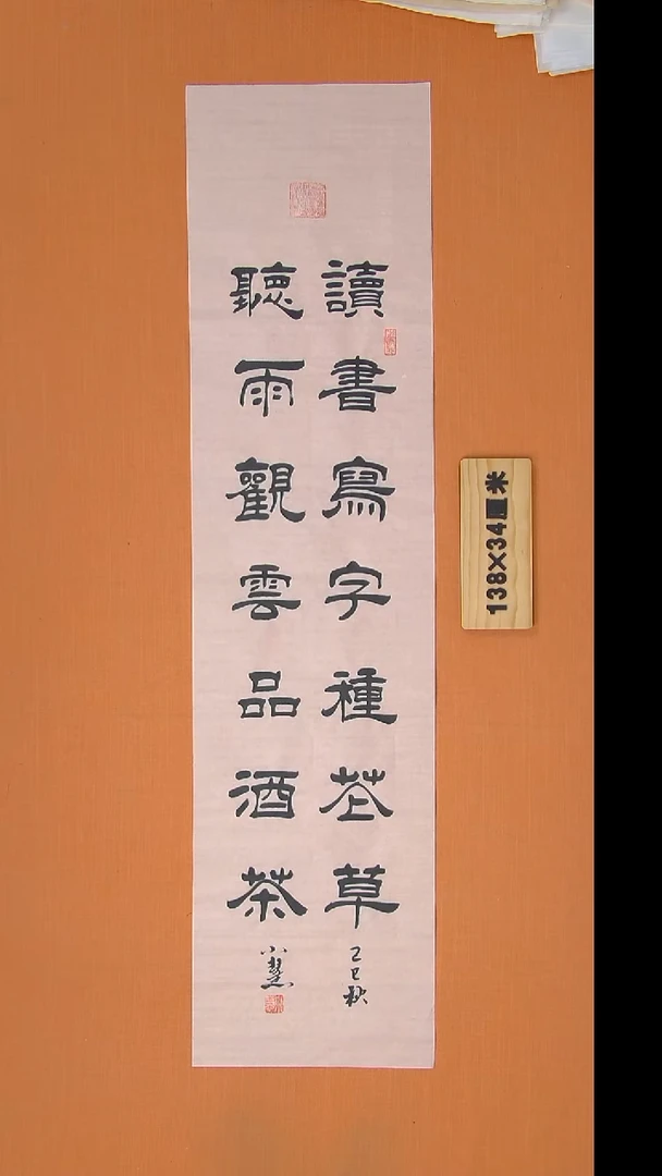 书法王小慧书法纯手写 陕西西安 138*34