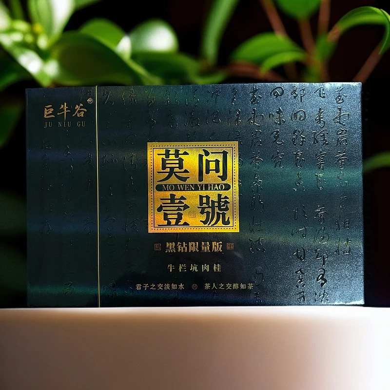 武夷岩茶巨牛谷—莫问壹号12泡黑钻版
