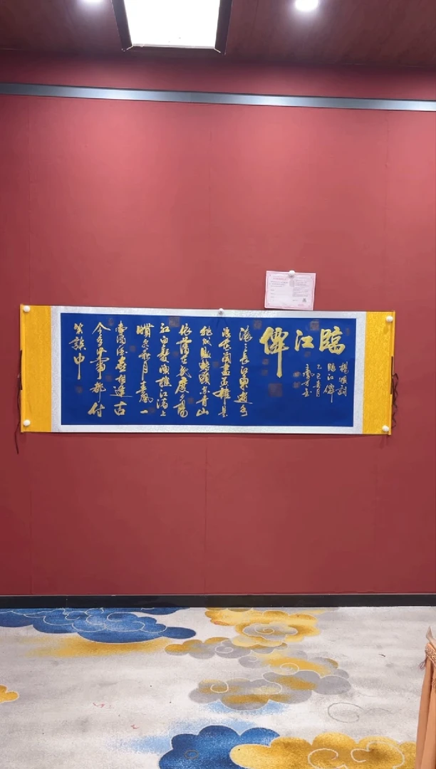 【闪购商品】书法王凤才 临江仙