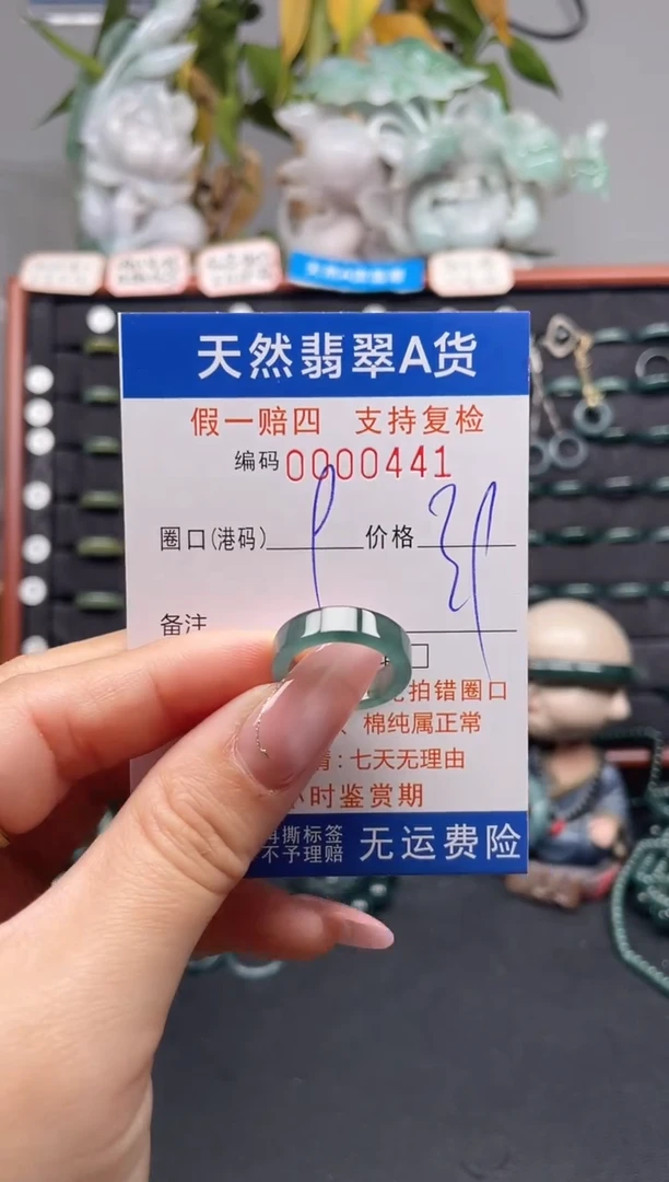 未镶嵌戒指翡翠9*0441