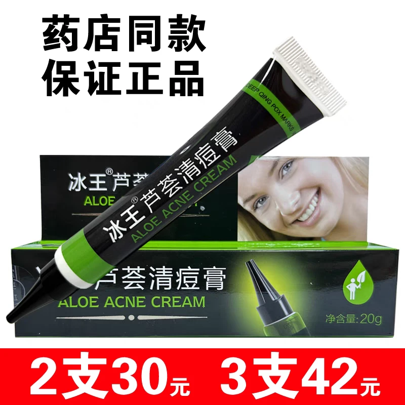 冰王芦荟清痘膏20g痘修复霜男女学生