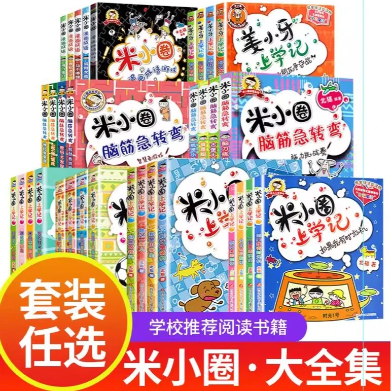 米小圈上学记注音版漫画书小学生一二三四年级必读课外书校园故事