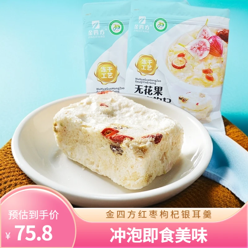 金四方无花果银耳羹冻干冲泡即食速食免煮冻干红枣枸杞银耳羹