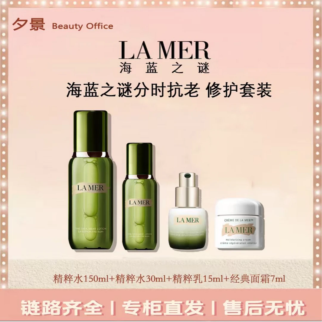 海蓝之谜精粹水150ml+30ml小样+精粹乳15ml+面霜7ml面霜礼盒礼袋