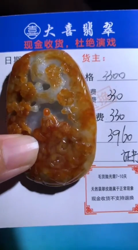 未镶嵌定制翡翠毛货-不退不换