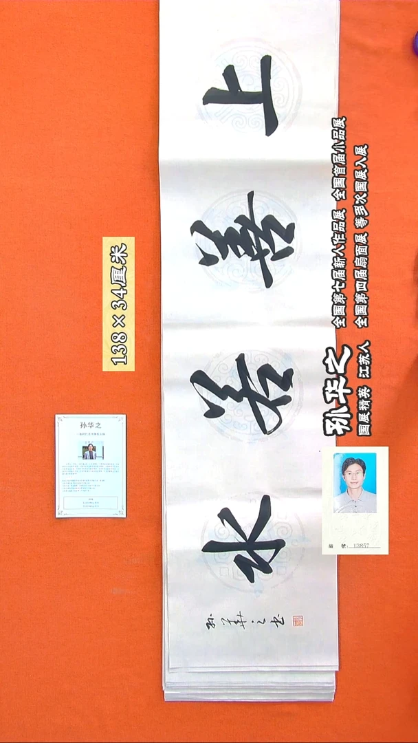 书法176a孙华之书法作品