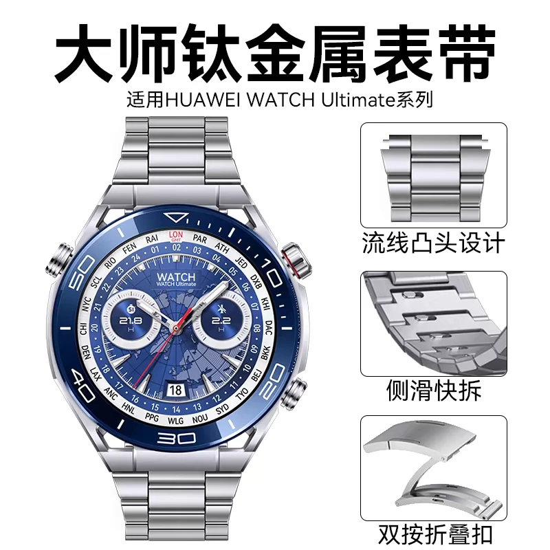 适用华为Ultimate表带非凡大师2钛金属gt5pro华为手表watch4表带