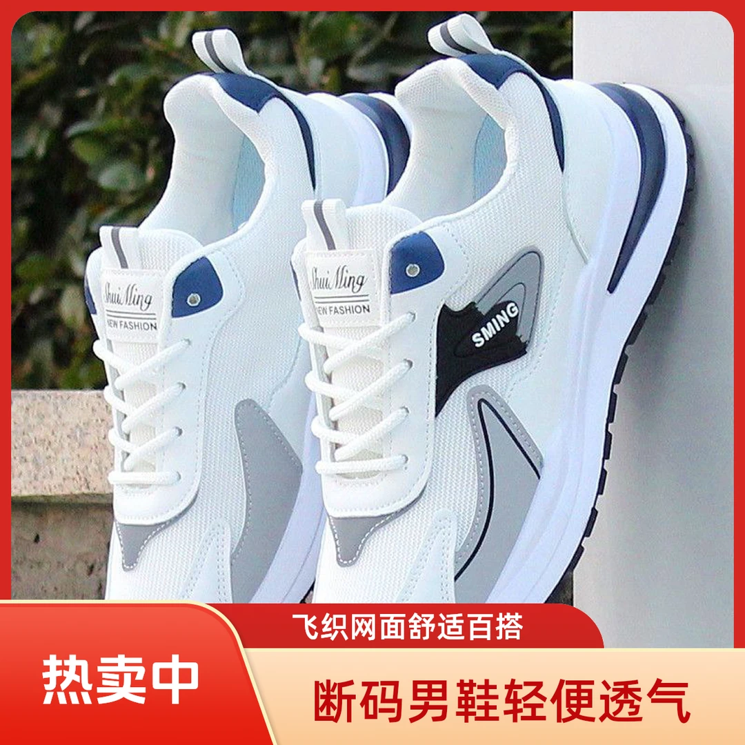 品牌断码男鞋秋季新款飞织透气网面运动鞋防臭耐磨轻便百搭休闲鞋