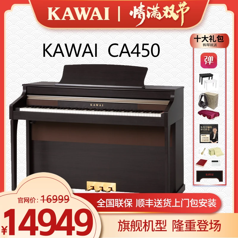 KAWAI/卡瓦依CA450木质键盘重锤88键成人儿童专业演奏考级电钢琴