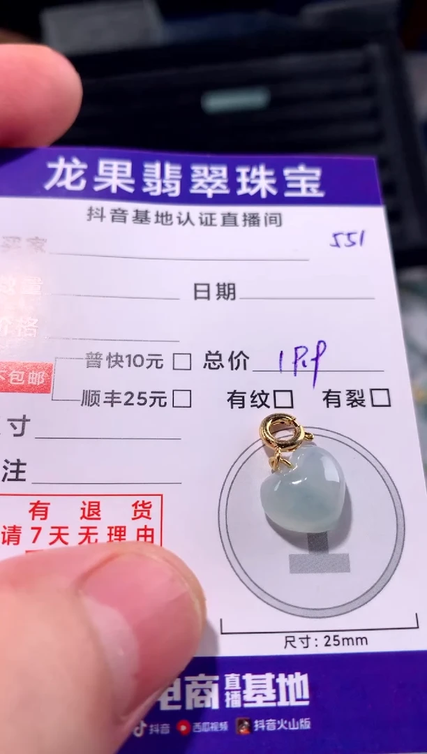 翡翠未镶嵌颈饰冰胶桃心551